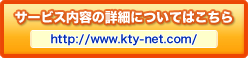 サービス内容の詳細についてはこちら